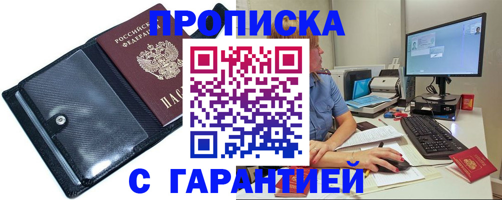 прописка от собственника в Кинешме
